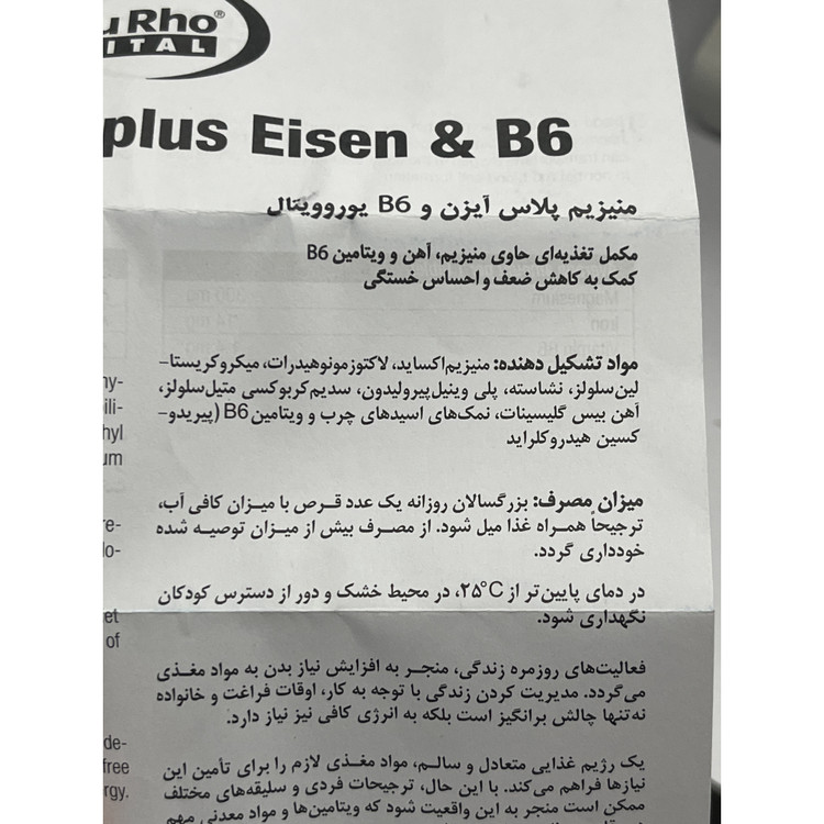 قرص منیزیم پلاس آیزن و B6 یوروویتال 60 عدد کاهش خستگی