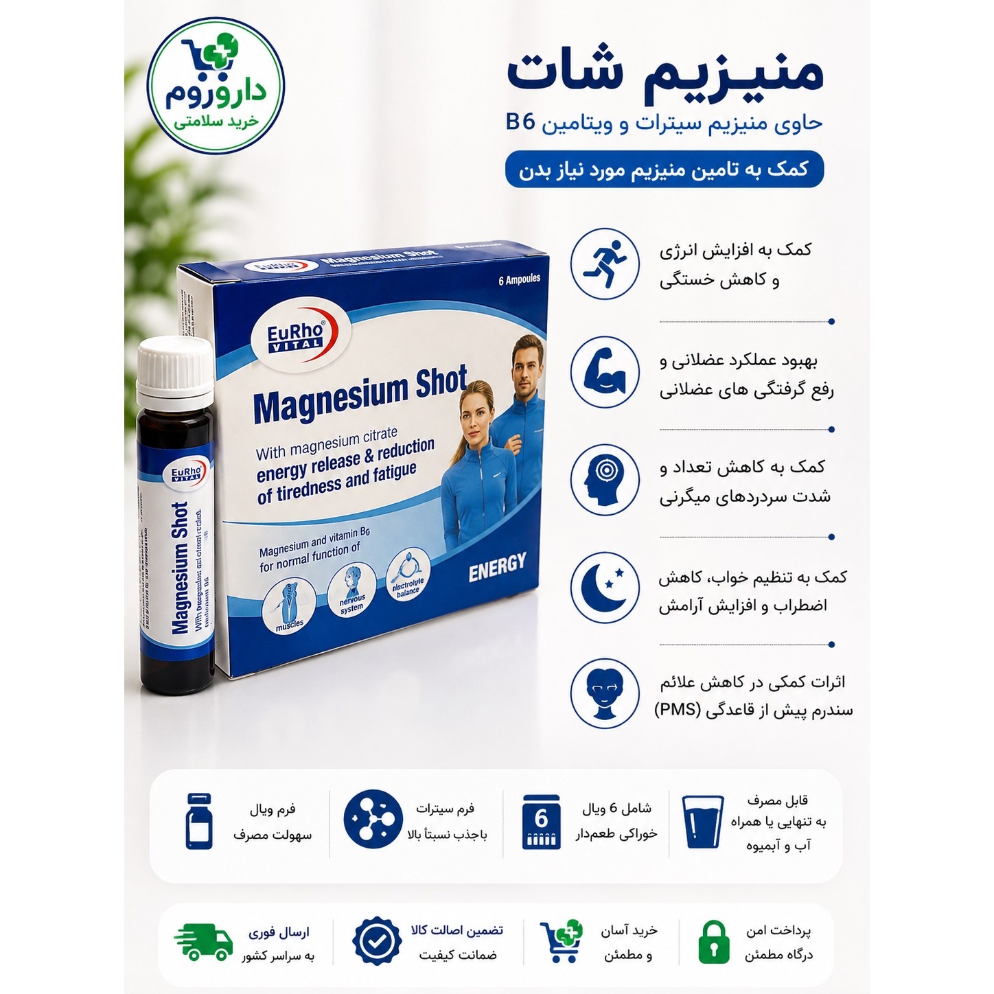 ویال منیزیم شات یوروویتال کمک به کاهش خستگی و عملکرد طبیعی عضلات 6 ویال 25 میلی لیتری