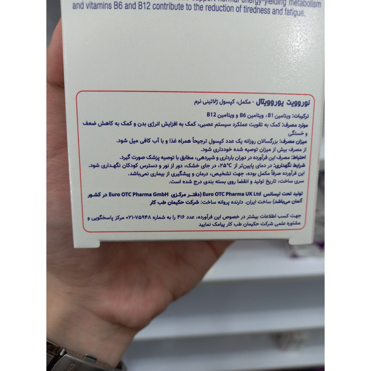 کپسول نوروویت یوروویتال حاوی ویتامین های B1، B6 و B12 برای سلامت سیستم عصبی 60 عدد