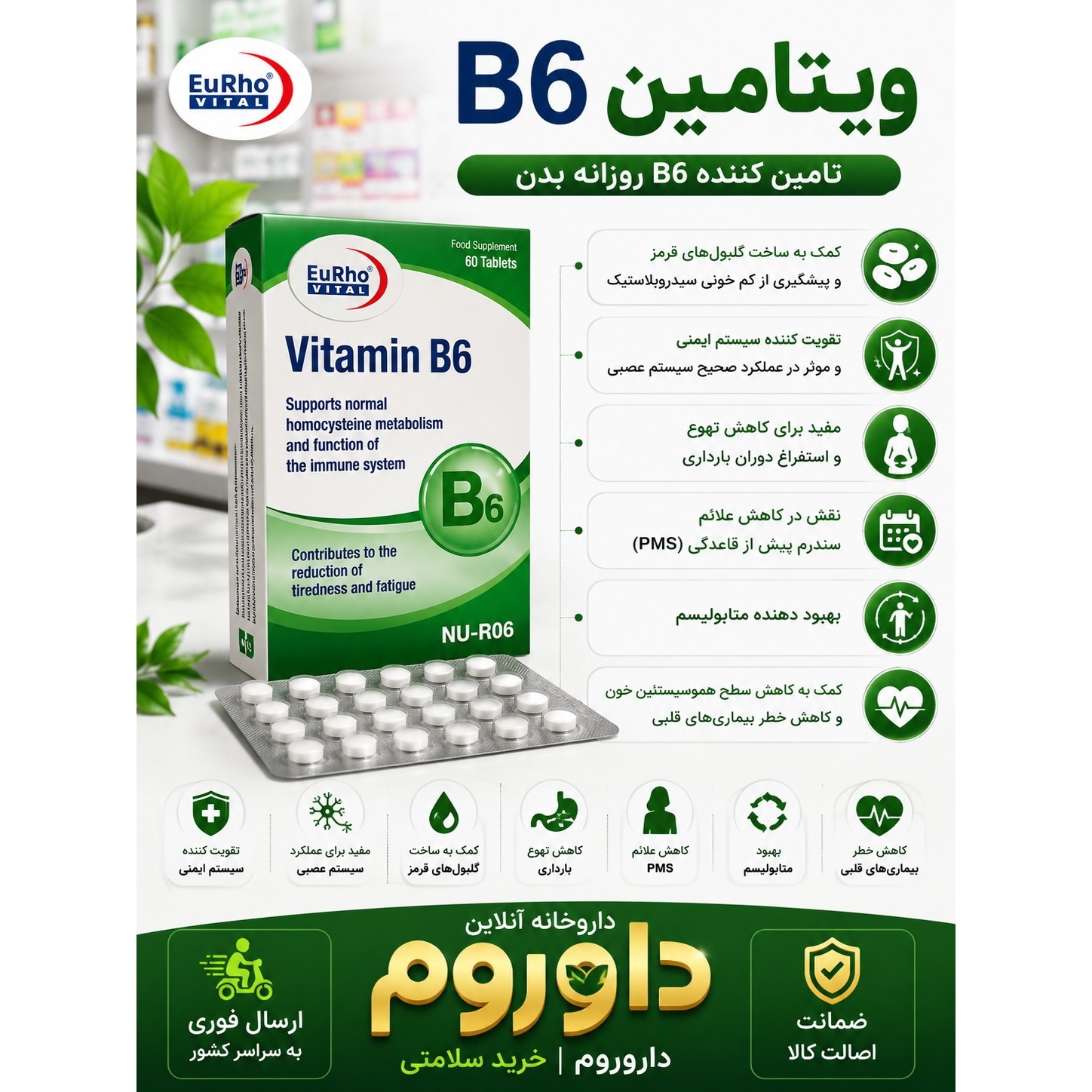 قرص ویتامین B6 یوروویتال 60 عددی