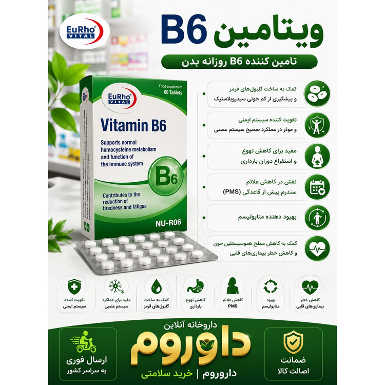 قرص ویتامین B6 یوروویتال 60 عددی