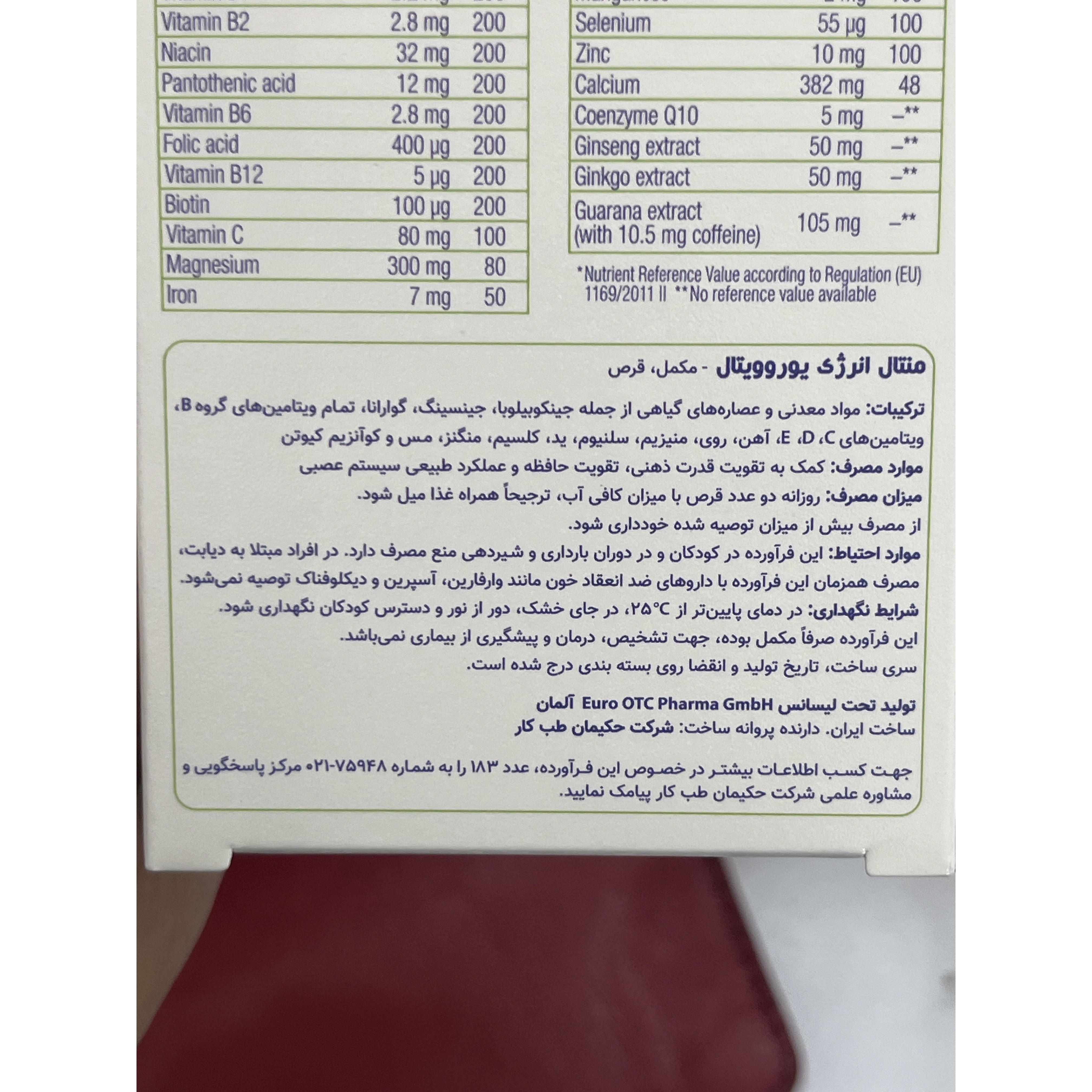 قرص منتال انرژی یوروویتال 60 عدد کمک به تقویت قدرت ذهنی، حافظه و عملکرد طبیعی سیستم عصبی