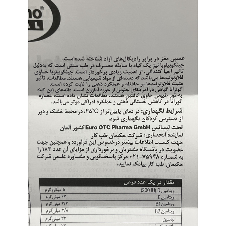 قرص منتال انرژی یوروویتال 60 عدد کمک به تقویت قدرت ذهنی، حافظه و عملکرد طبیعی سیستم عصبی