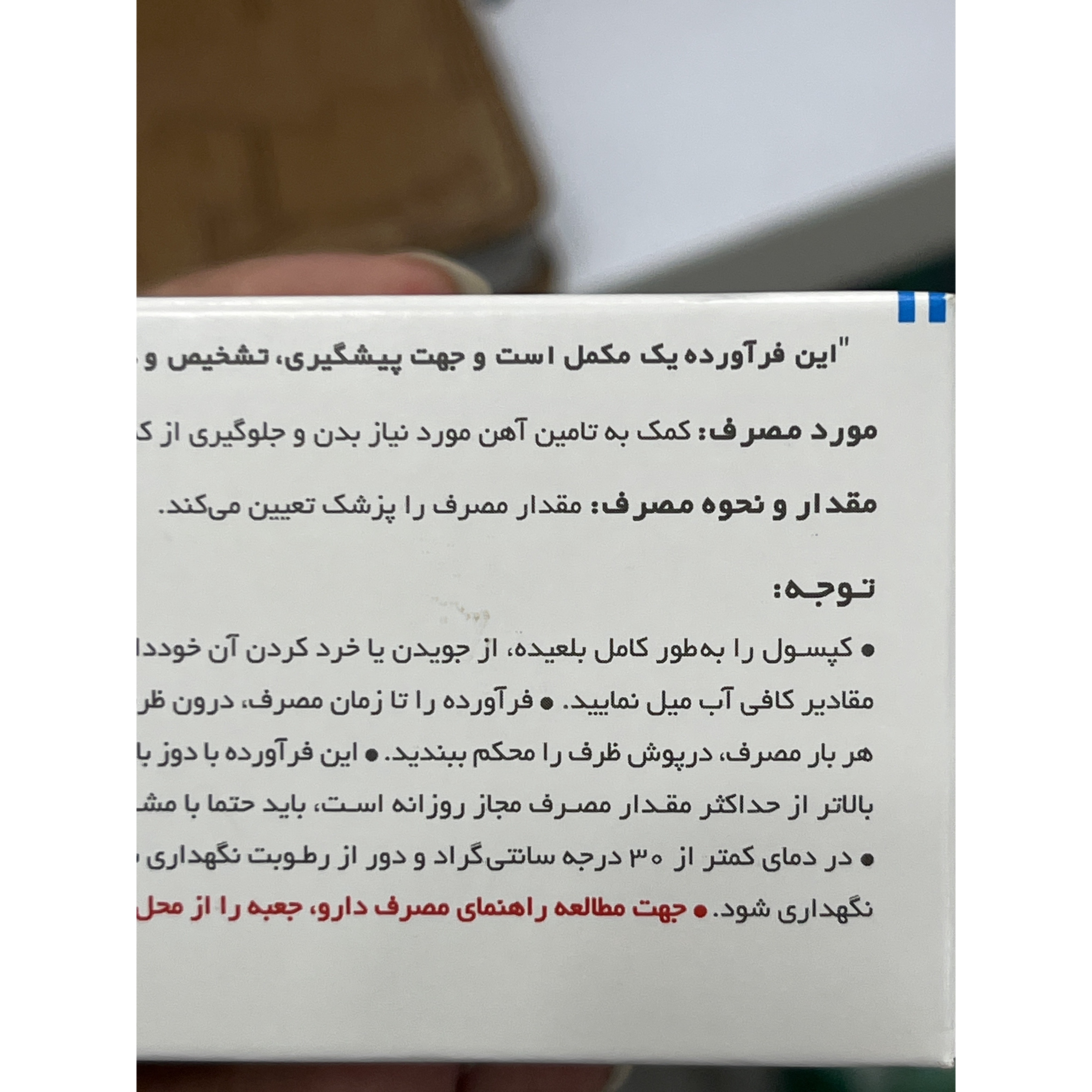 کپسول آهن فروفورت دئودنال عبیدی 30 عدد