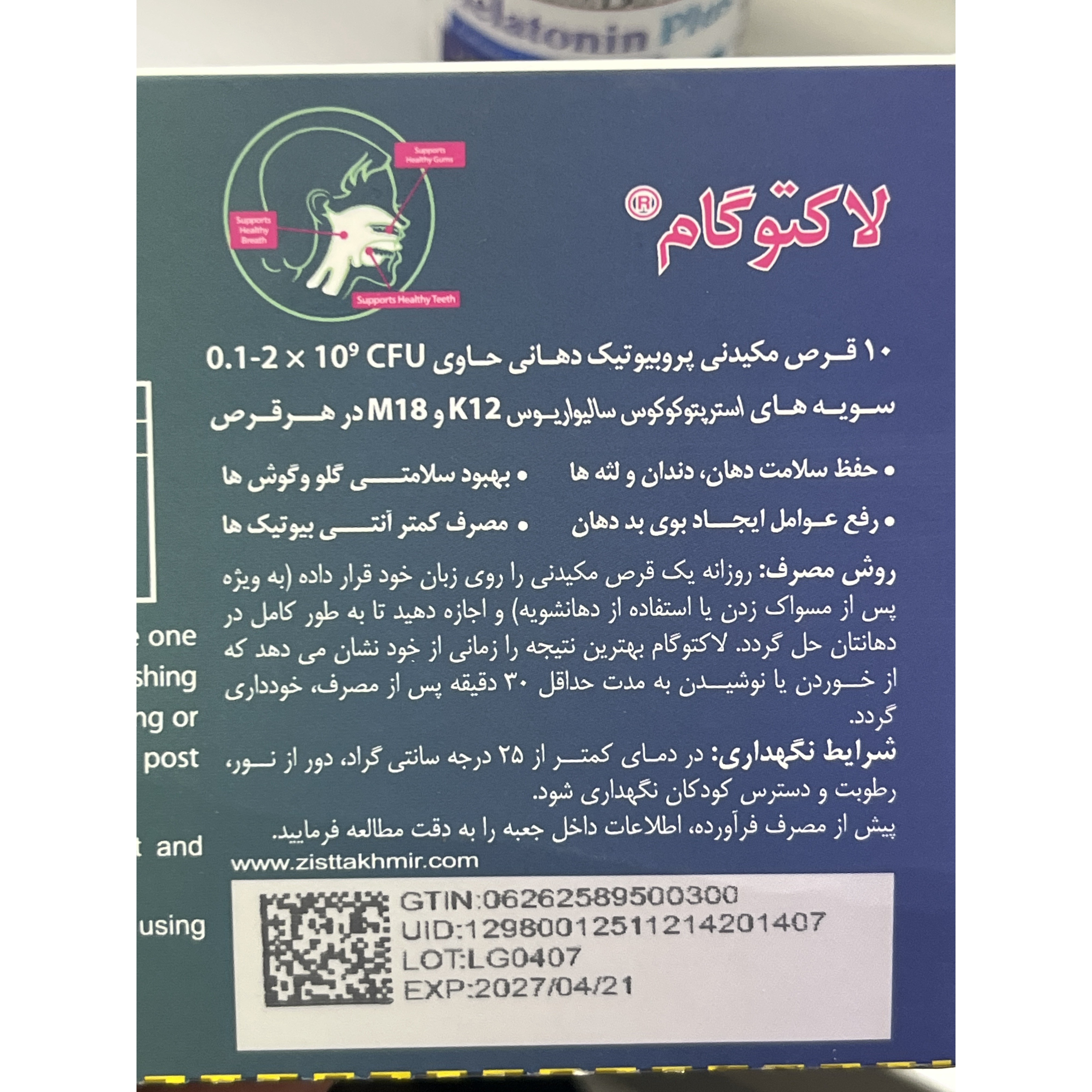 قرص لاکتوگام بسته 10 عددی