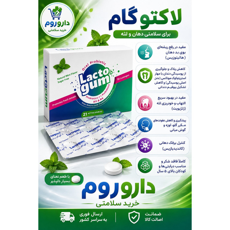 قرص لاکتوگام بسته 10 عددی