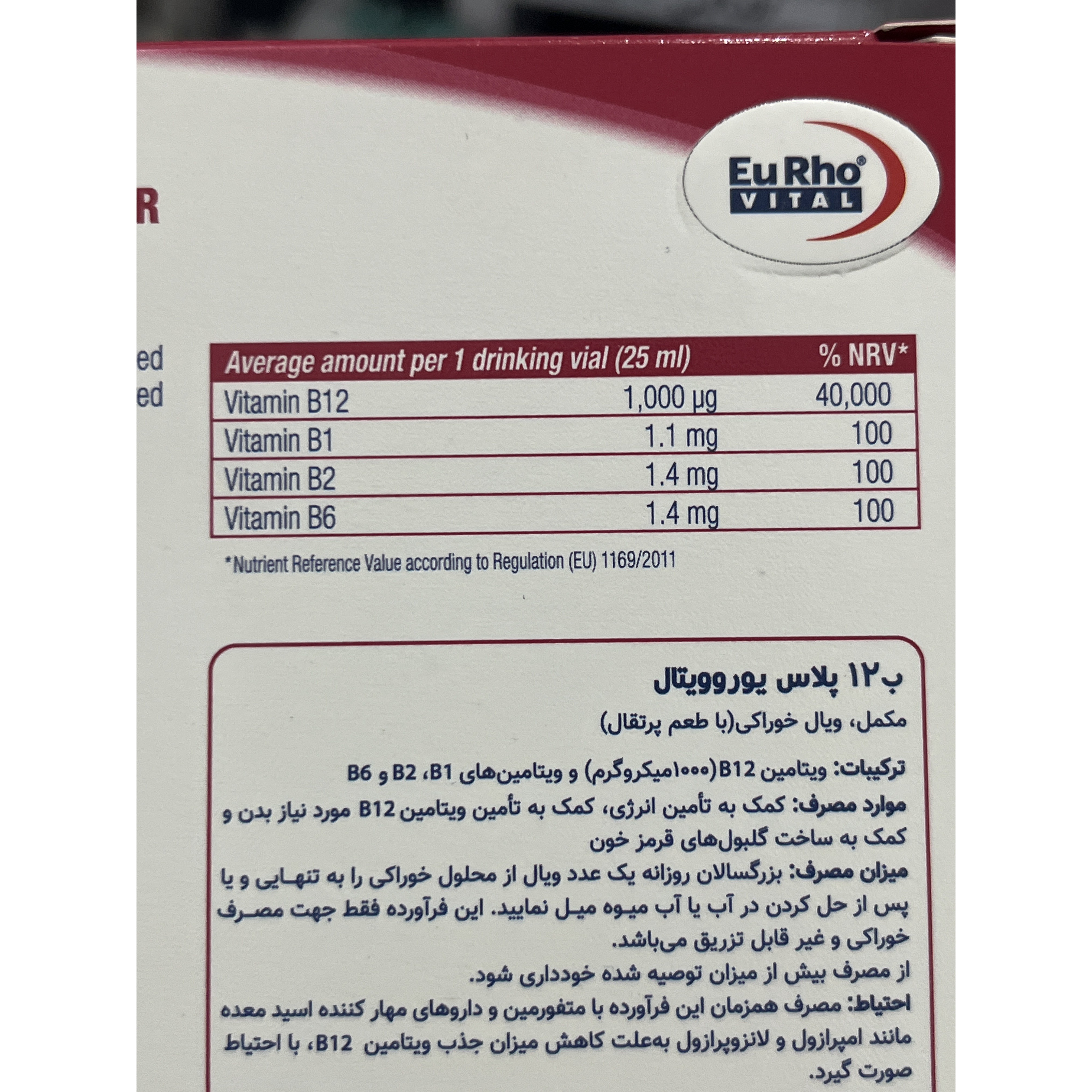 ویال خوراکی B12 پلاس یوروویتال 6 عدد با طعم پرتقال کمک به تأمین انرژی