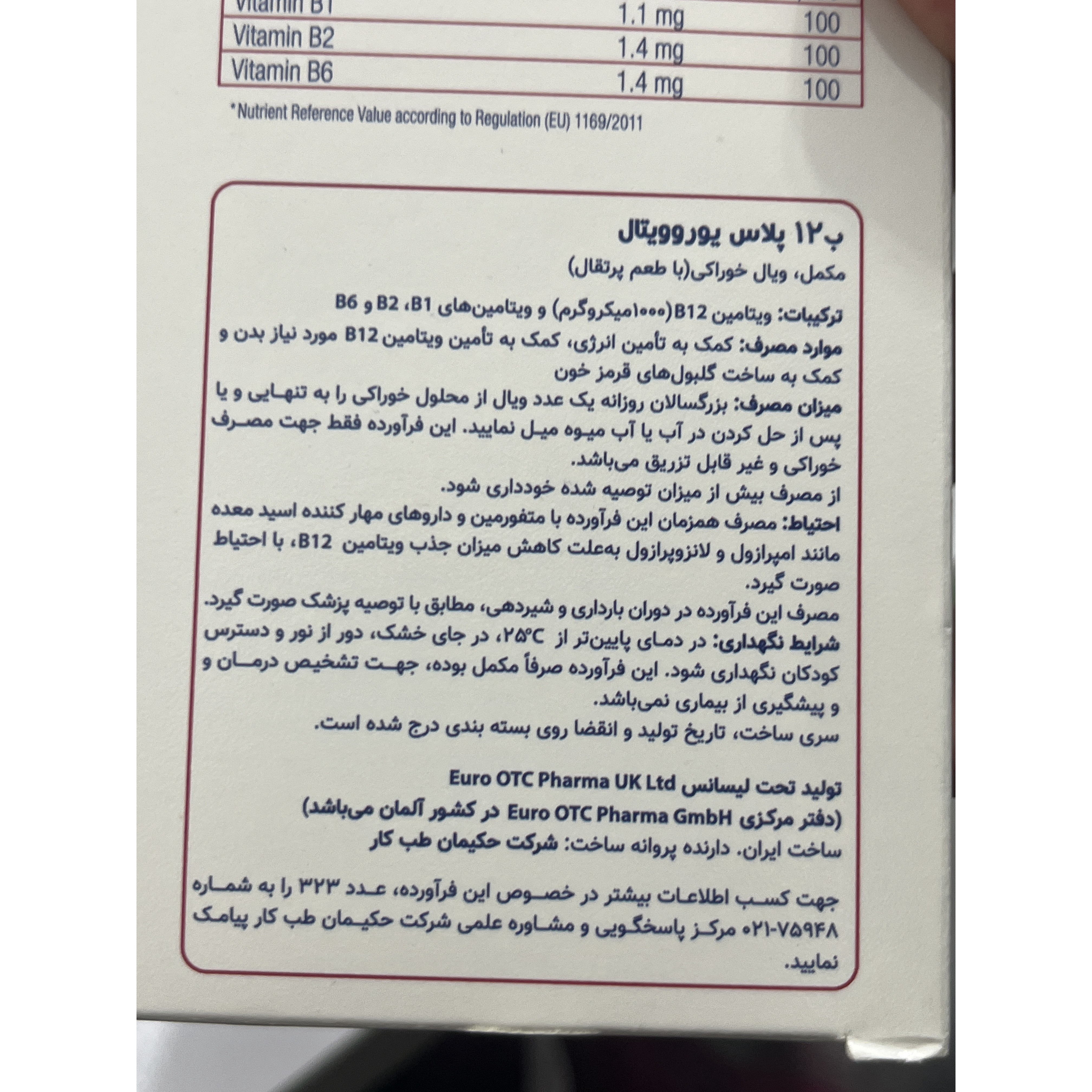 ویال خوراکی B12 پلاس یوروویتال 6 عدد با طعم پرتقال کمک به تأمین انرژی