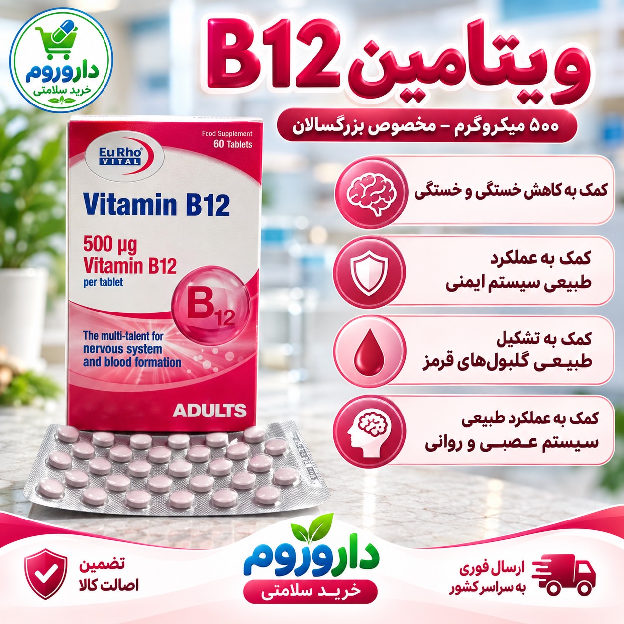 قرص ویتامین B12 یوروویتال 60 عددی
