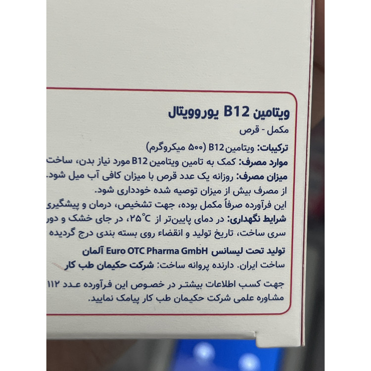 قرص ویتامین B12 یوروویتال 60 عددی