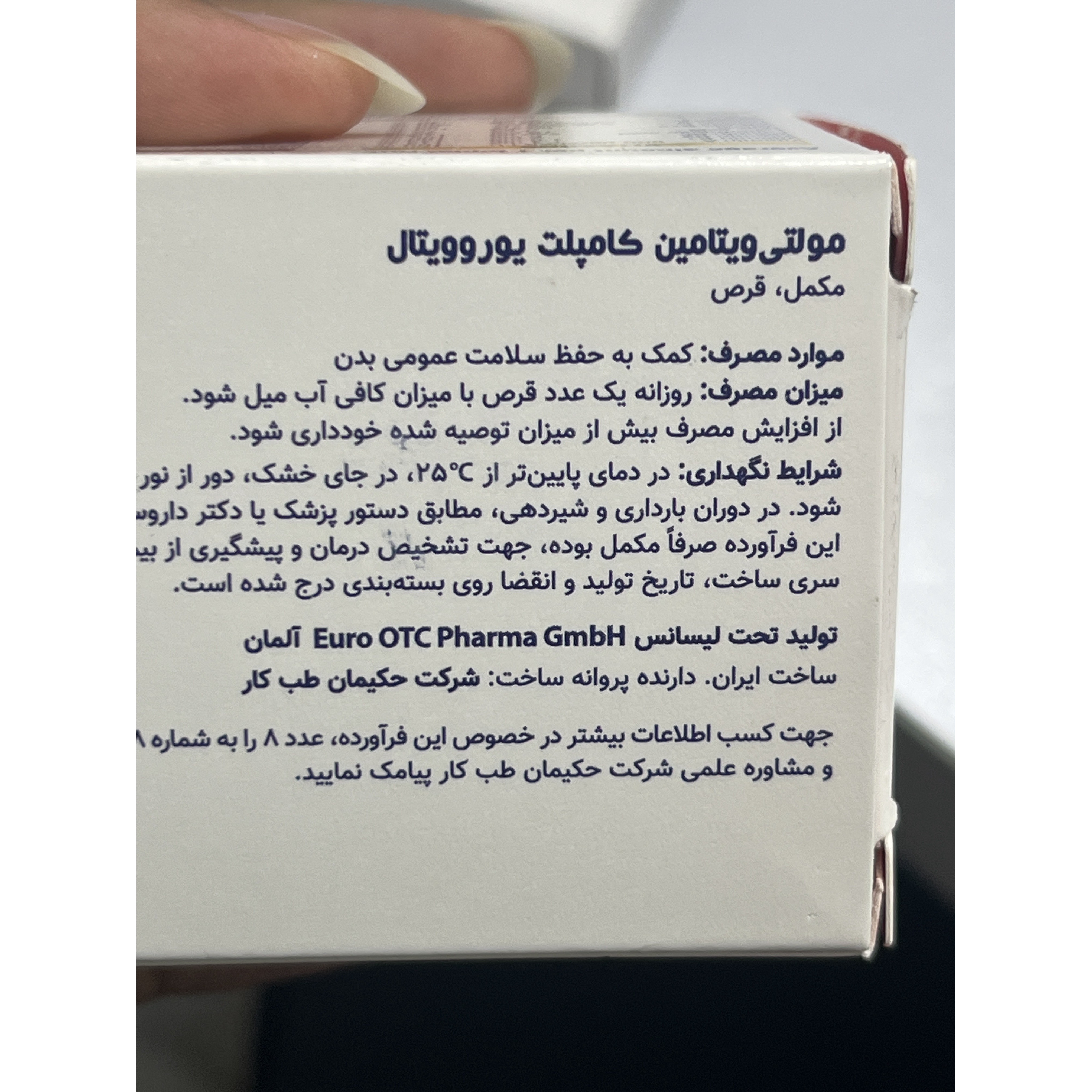 قرص مولتی ویتامین کامپلیت یوروویتال 30 عددی