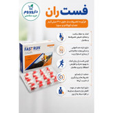 کپسول فست ران کمک به بهبود درد و التهاب ناشی از آرتروز و حمایت از غضروف 15 عددی