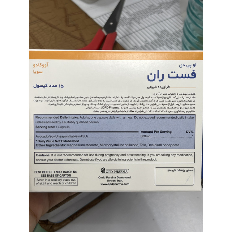 کپسول فست ران کمک به بهبود درد و التهاب ناشی از آرتروز و حمایت از غضروف 15 عددی