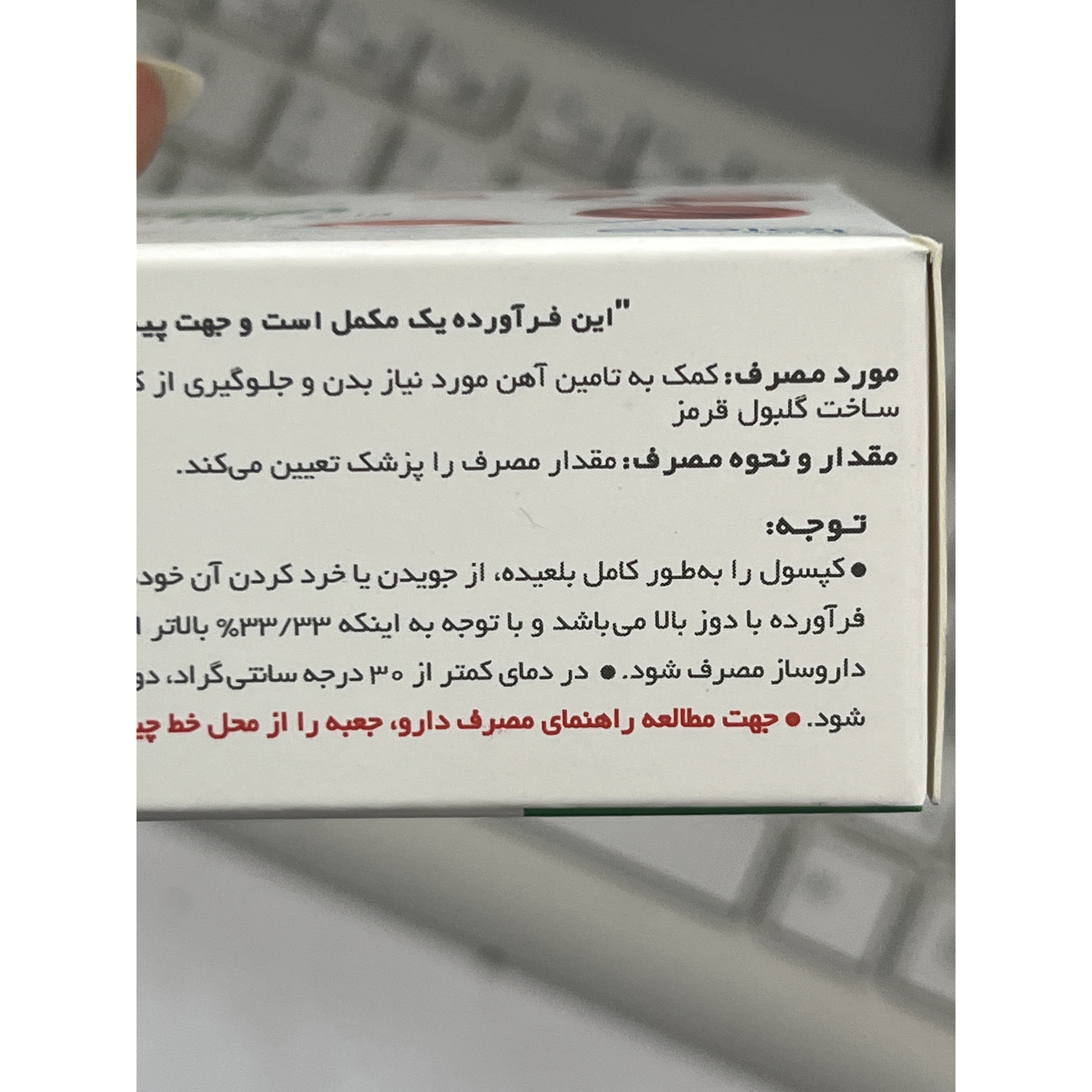 کپسول فروفورت گاین عبیدی 30 عدد کمک به تأمین آهن و جلوگیری از کم خونی ناشی از فقر آهن