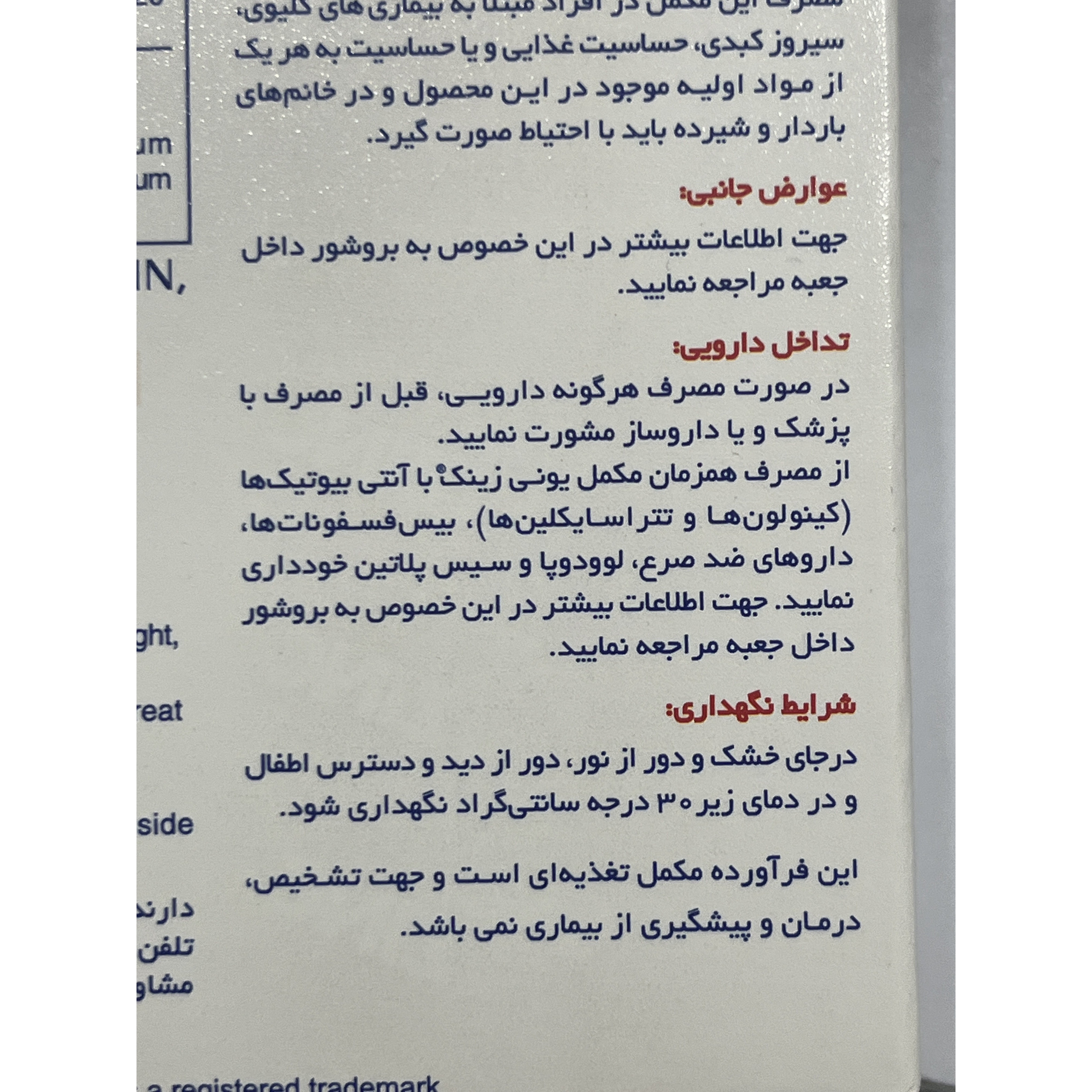 قرص یونی زینک 60 عدد کمک به حفظ سلامت پوست، مو و ناخن