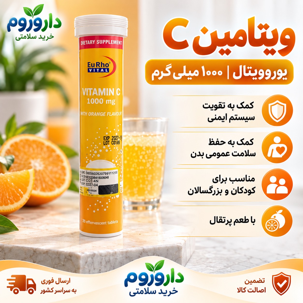 قرص جوشان ویتامین سی یوروویتال 20 عددی