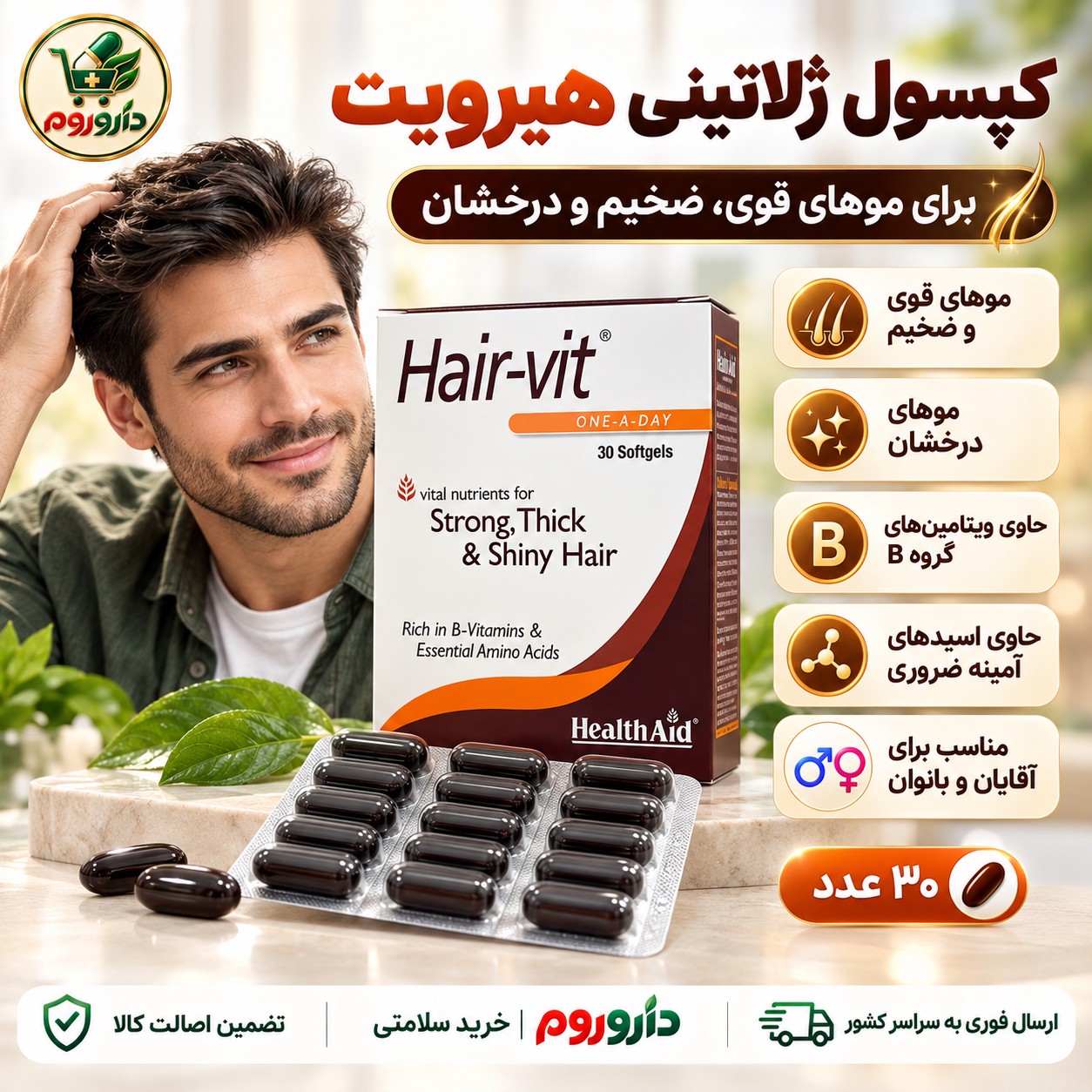 کپسول ژلاتینی هیرویت هلث اید برای موهای قوی، ضخیم و درخشان 30 عدد