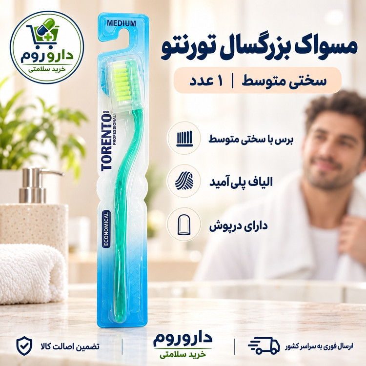 مسواک بزرگسال تورنتو با برس متوسط و درپوش 1 عددی