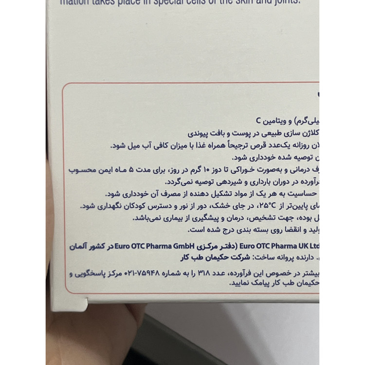 قرص کلاژن یوروویتال 30 عددی کمک به کلاژن سازی طبیعی پوست و بافت پیوندی