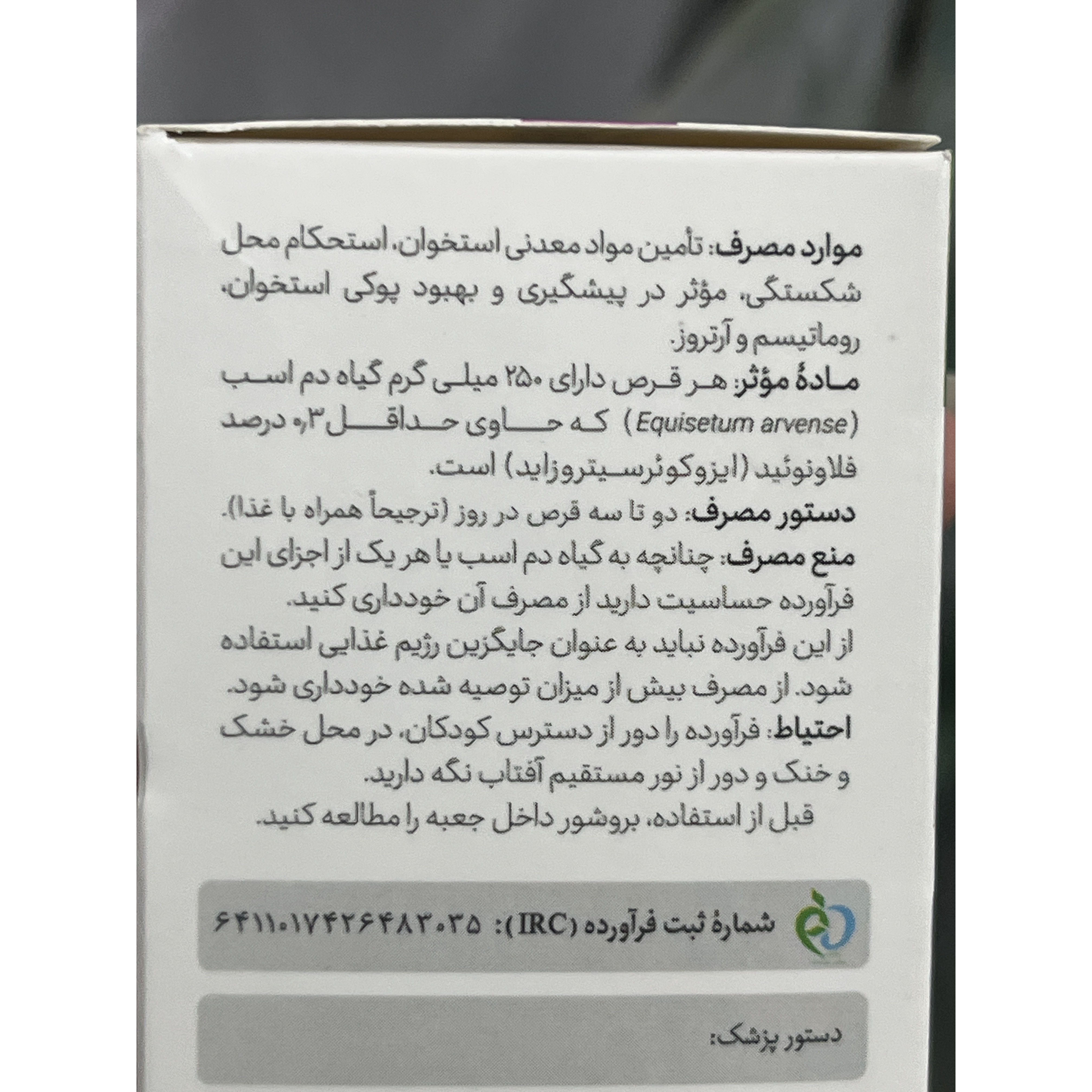 قرص اکوئیفلکس 90 عددی