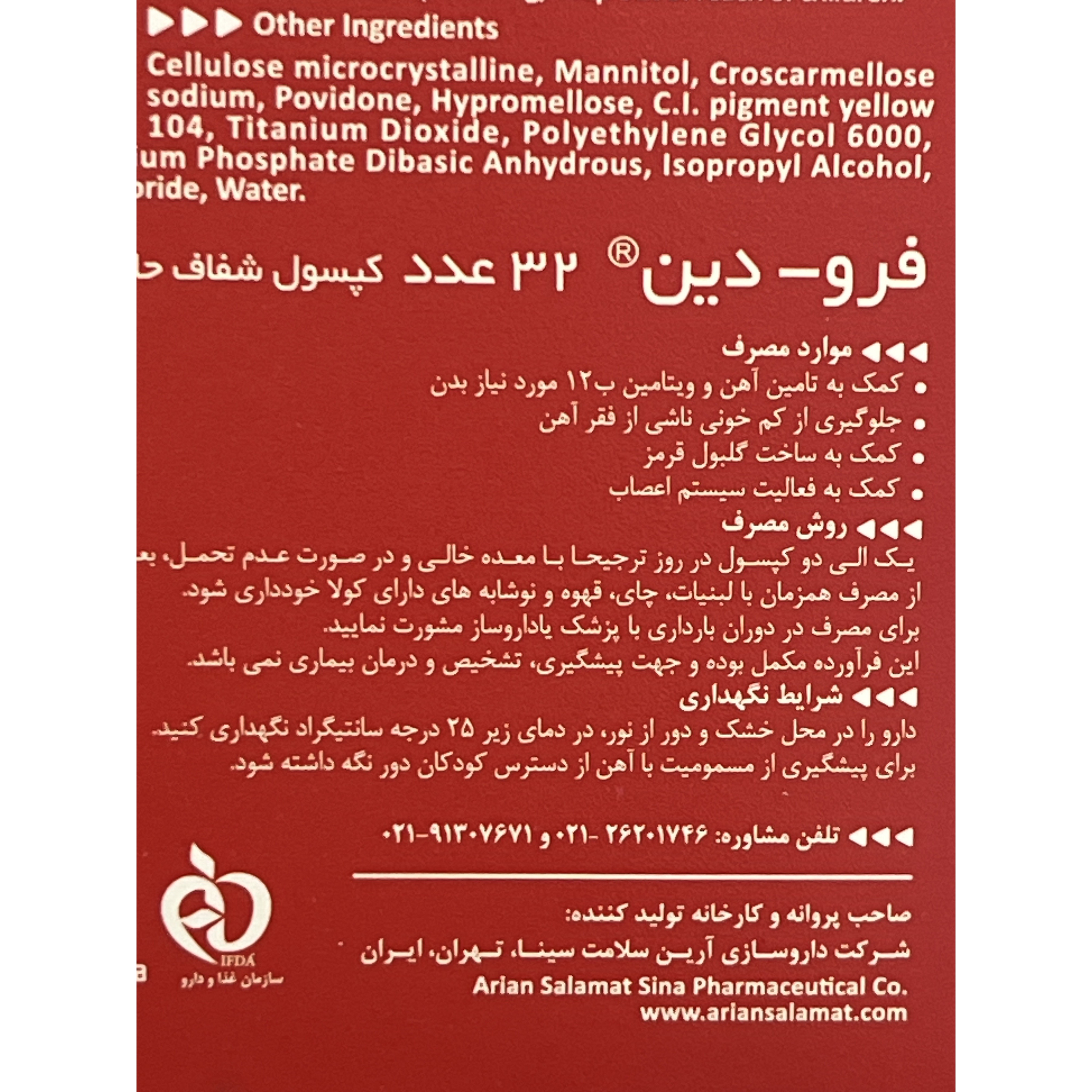 کپسول فرودین بسته 32 عددی