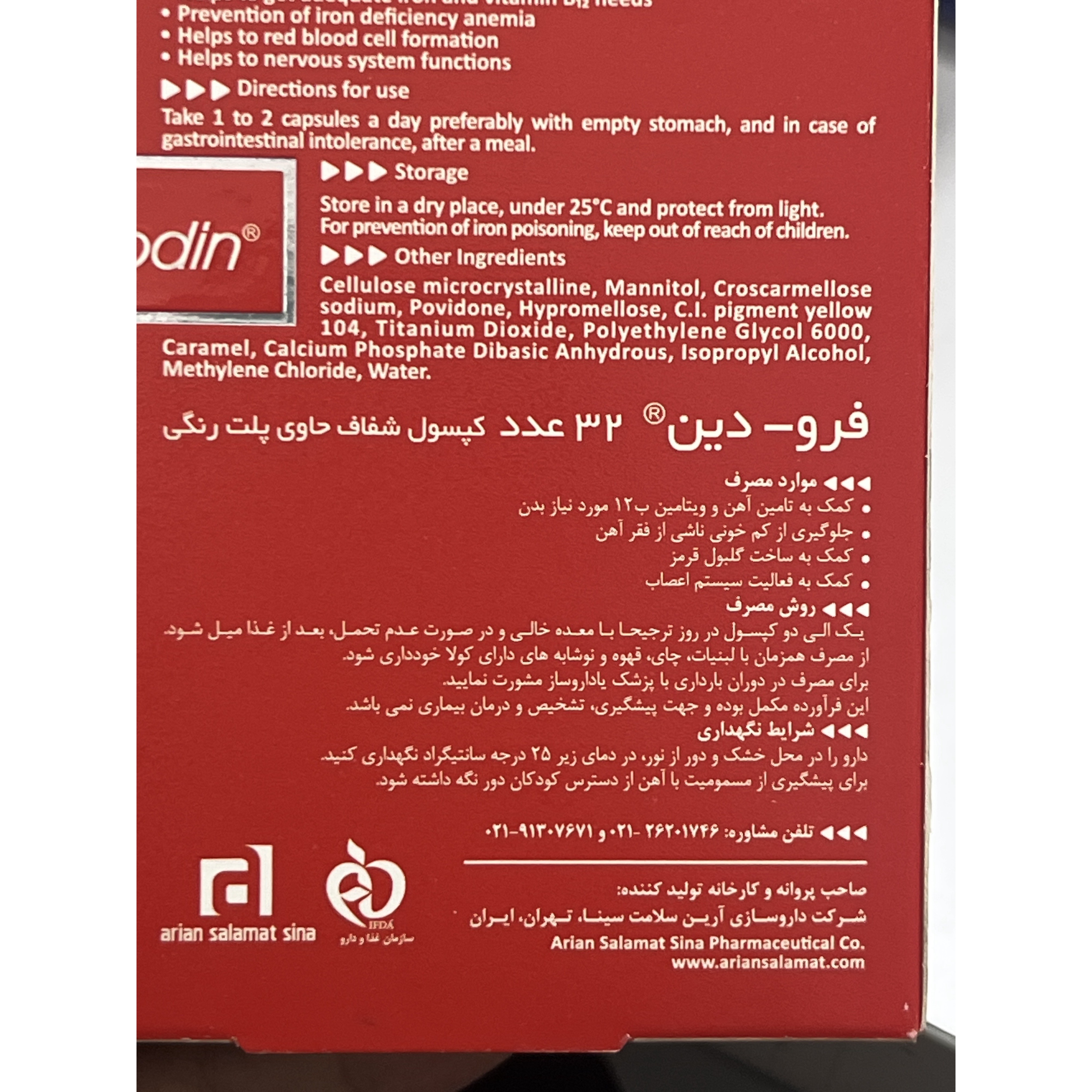 کپسول فرودین بسته 32 عددی