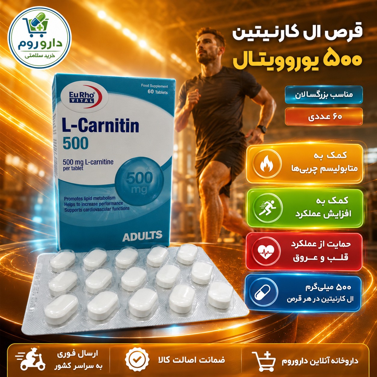 قرص ال کارنیتین 500 میلی گرم یوروویتال 60 عدد