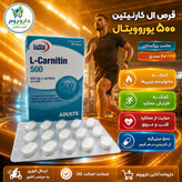 قرص ال کارنیتین 500 میلی گرم یوروویتال 60 عدد