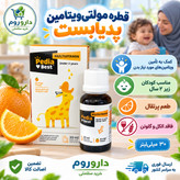 قطره مولتی ویتامین پدیابست مناسب کودکان زیر 2 سال 30 میلی لیتر