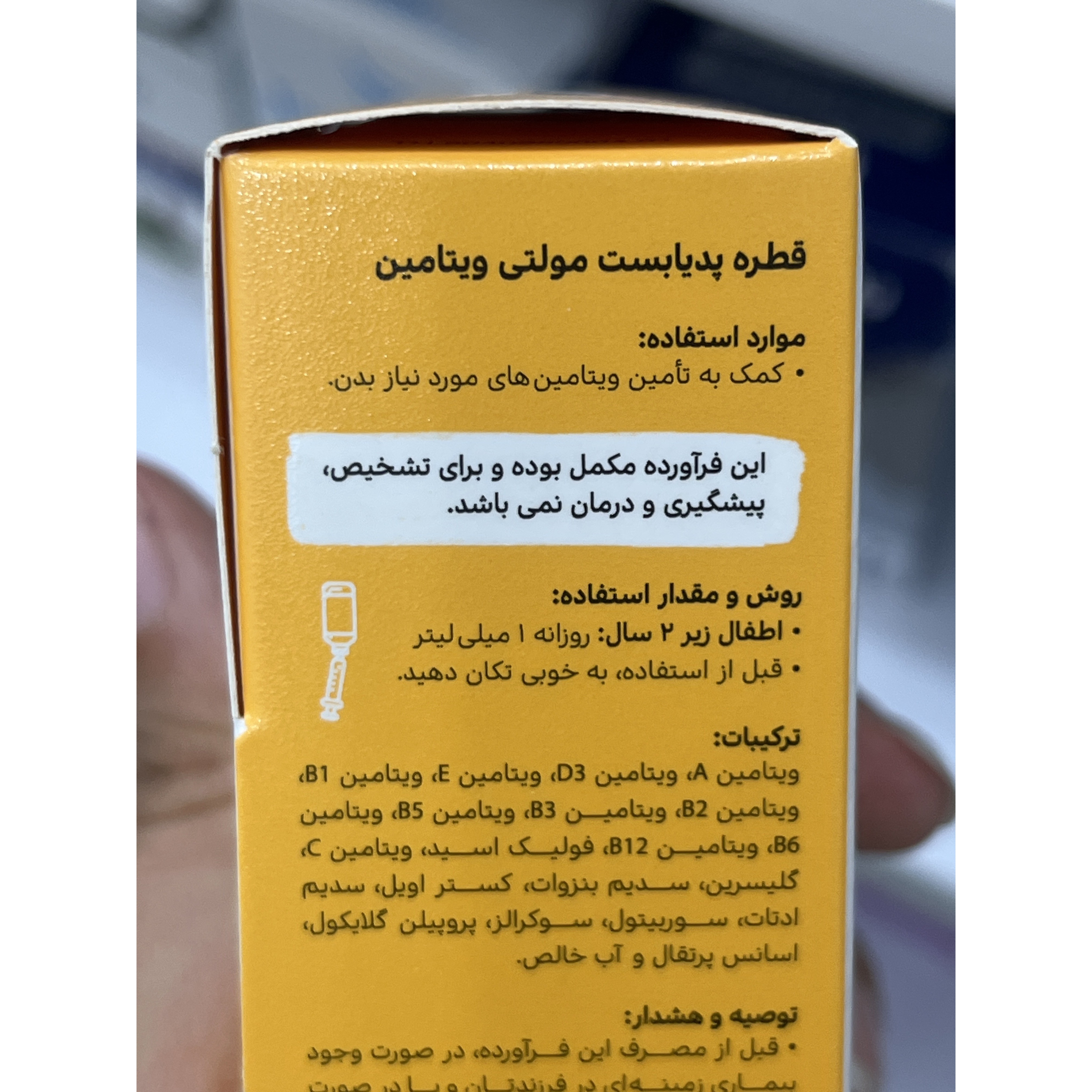 قطره مولتی ویتامین پدیابست مناسب کودکان زیر 2 سال 30 میلی لیتر