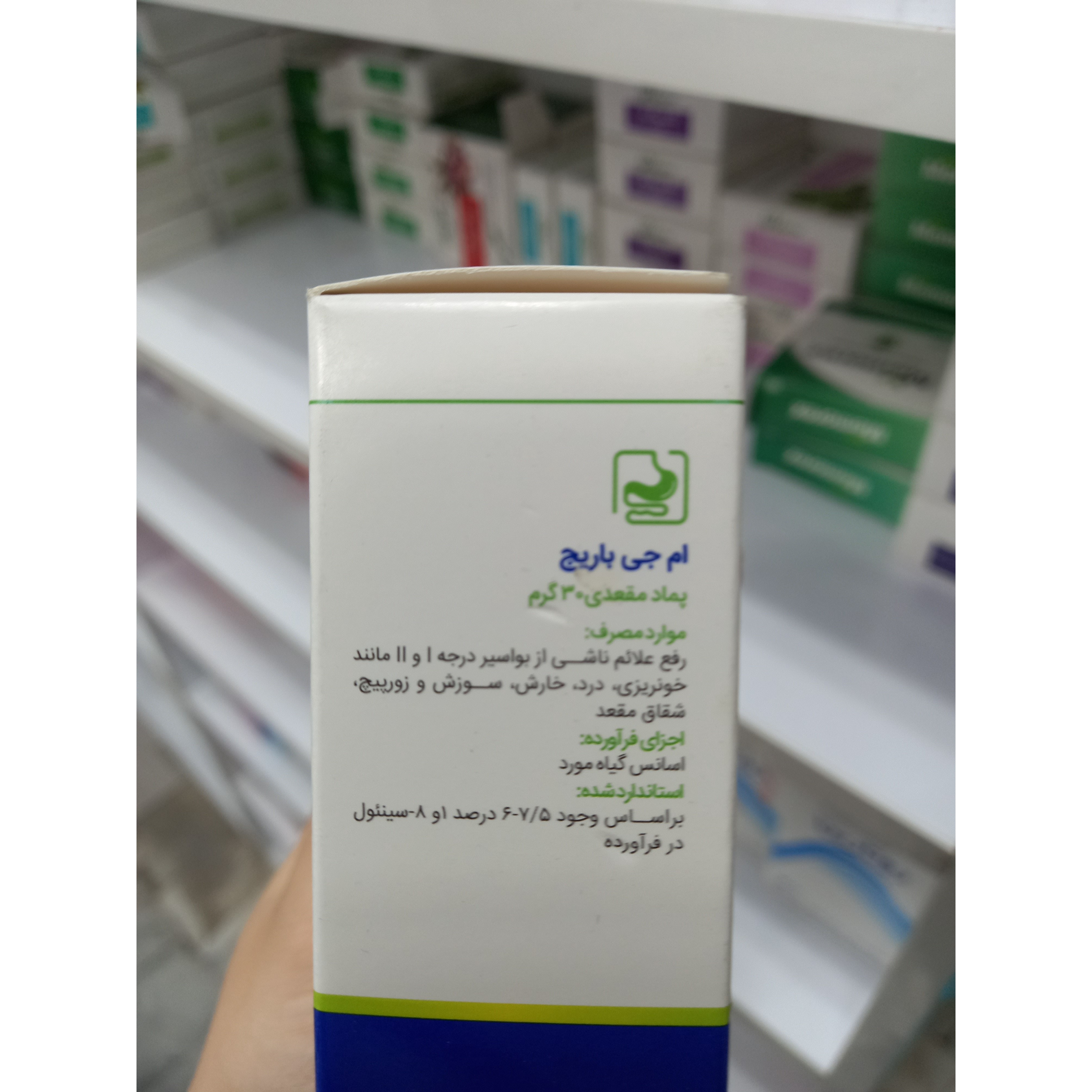 پماد مقعدی ام جی باریج برای هموروئید و شقاق 30 گرم