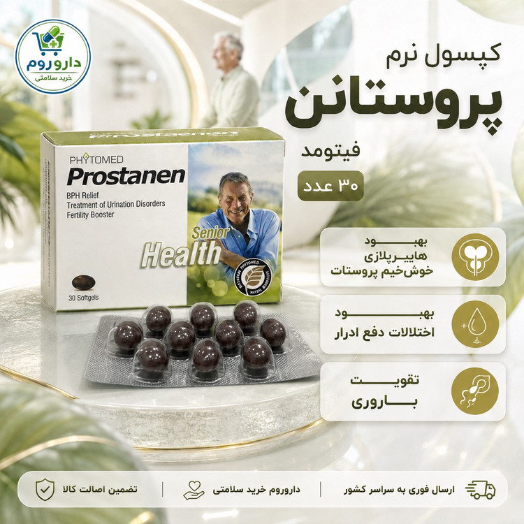 کپسول نرم پروستانن فیتومد برای پروستات و تقویت باروری 30 عدد