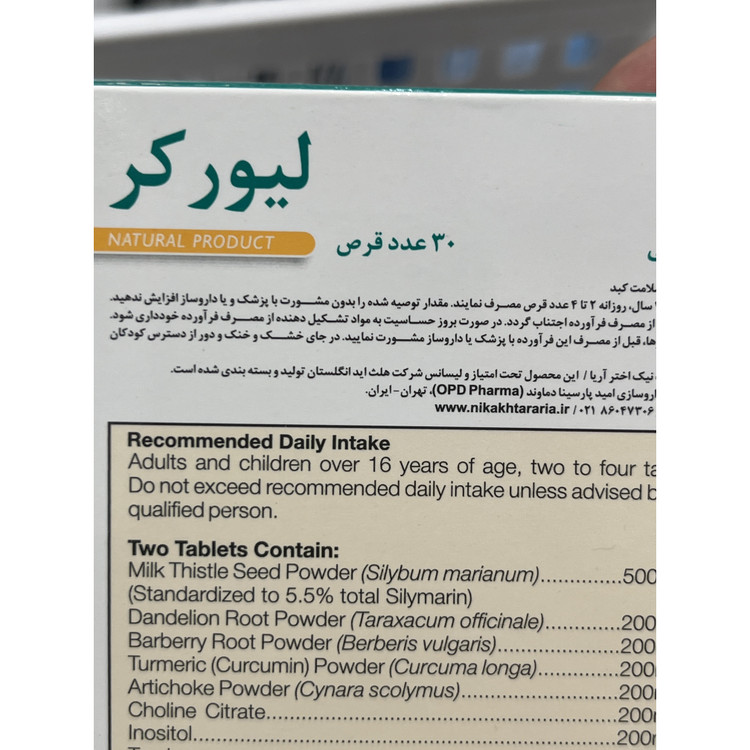 قرص لیورکر هلث اید بسته 30 عددی