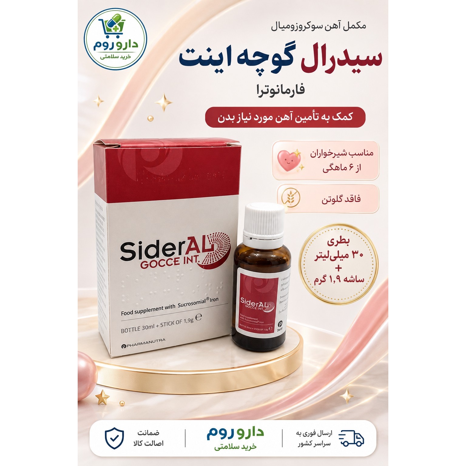 قطره آهن سیدرال گوچه جونیا فارما 30 میلی لیتر