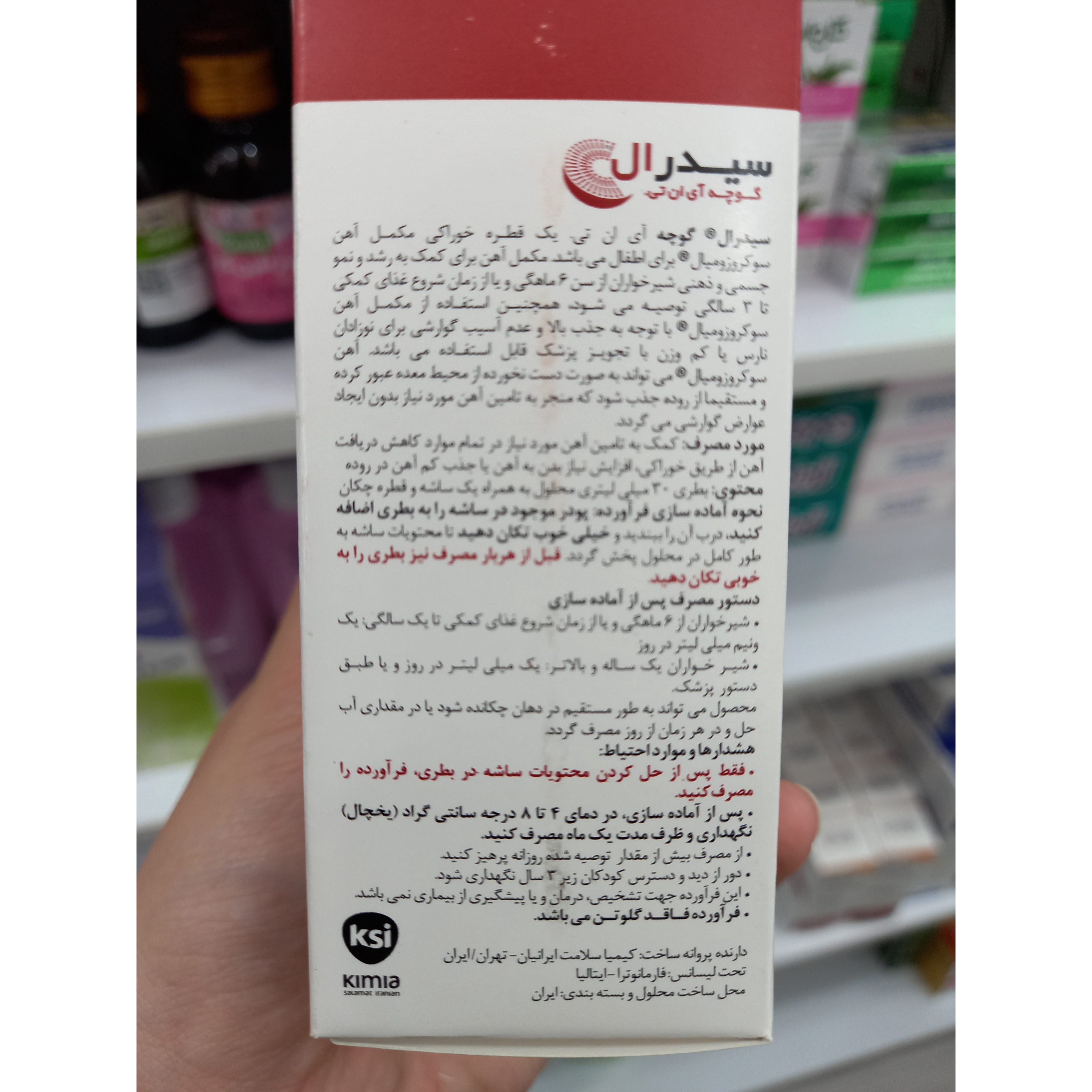 قطره آهن سیدرال گوچه جونیا فارما 30 میلی لیتر