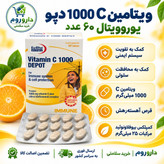 قرص ویتامین C 1000 دپو یوروویتال 60 عدد کمک به تقویت سیستم ایمنی و محافظت سلولی