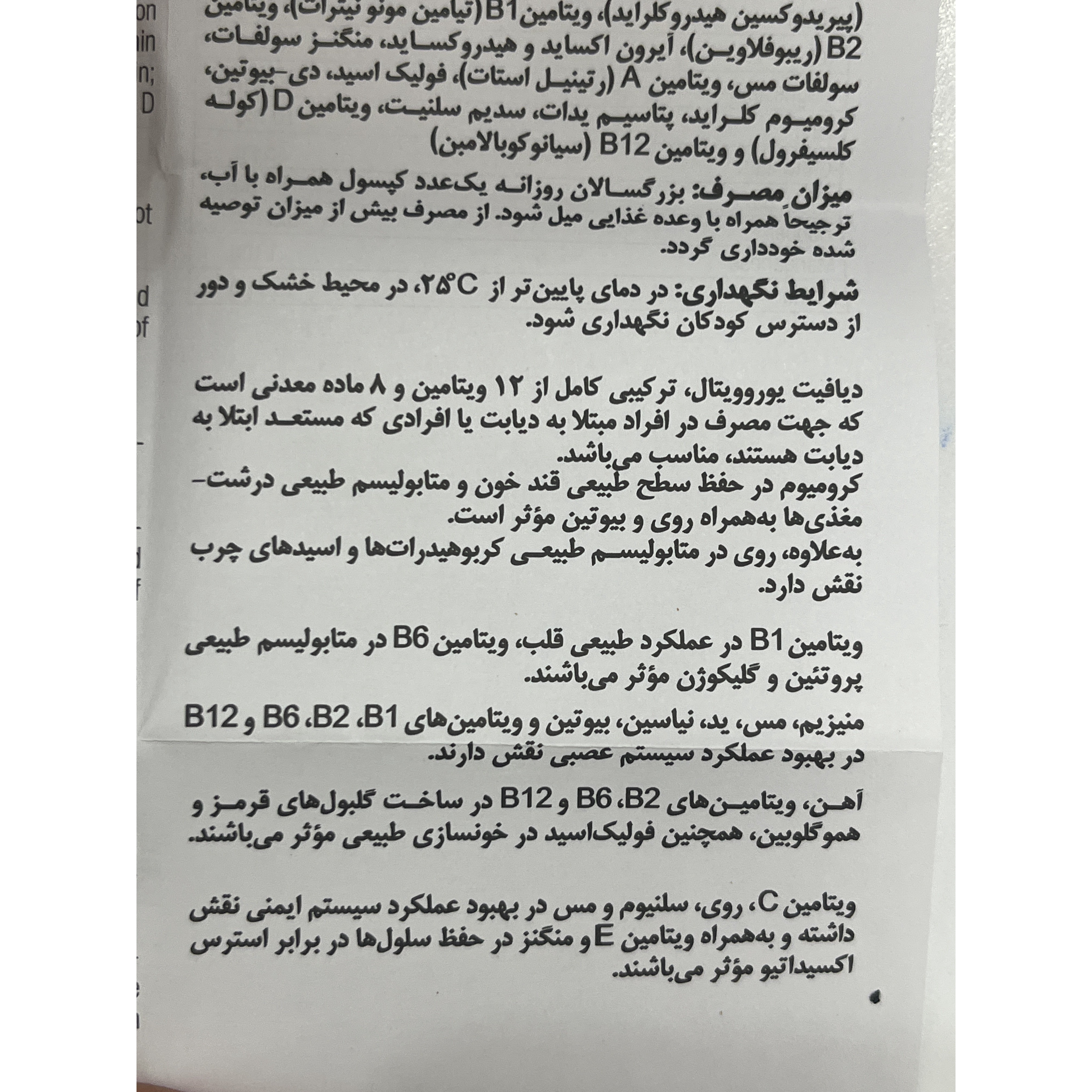 کپسول دیافیت یوروویتال مولتی ویتامین و مینرال مناسب افراد دیابتی 30 عددی