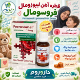 قطره آهن فروزومال 11 میلی گرم سیمرغ دارو عطار 30 میلی لیتر