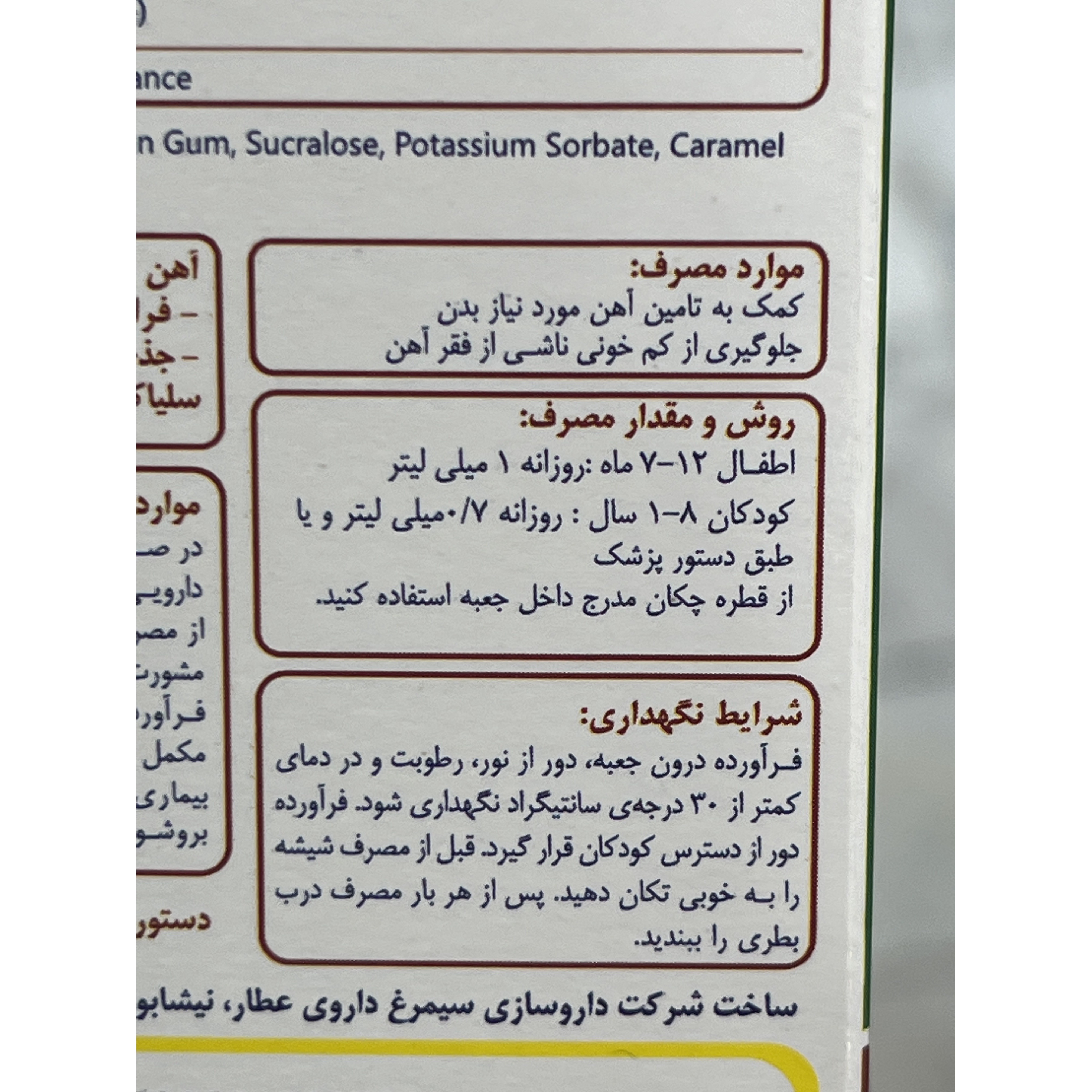 قطره آهن فروزومال 11 میلی گرم سیمرغ دارو عطار 30 میلی لیتر