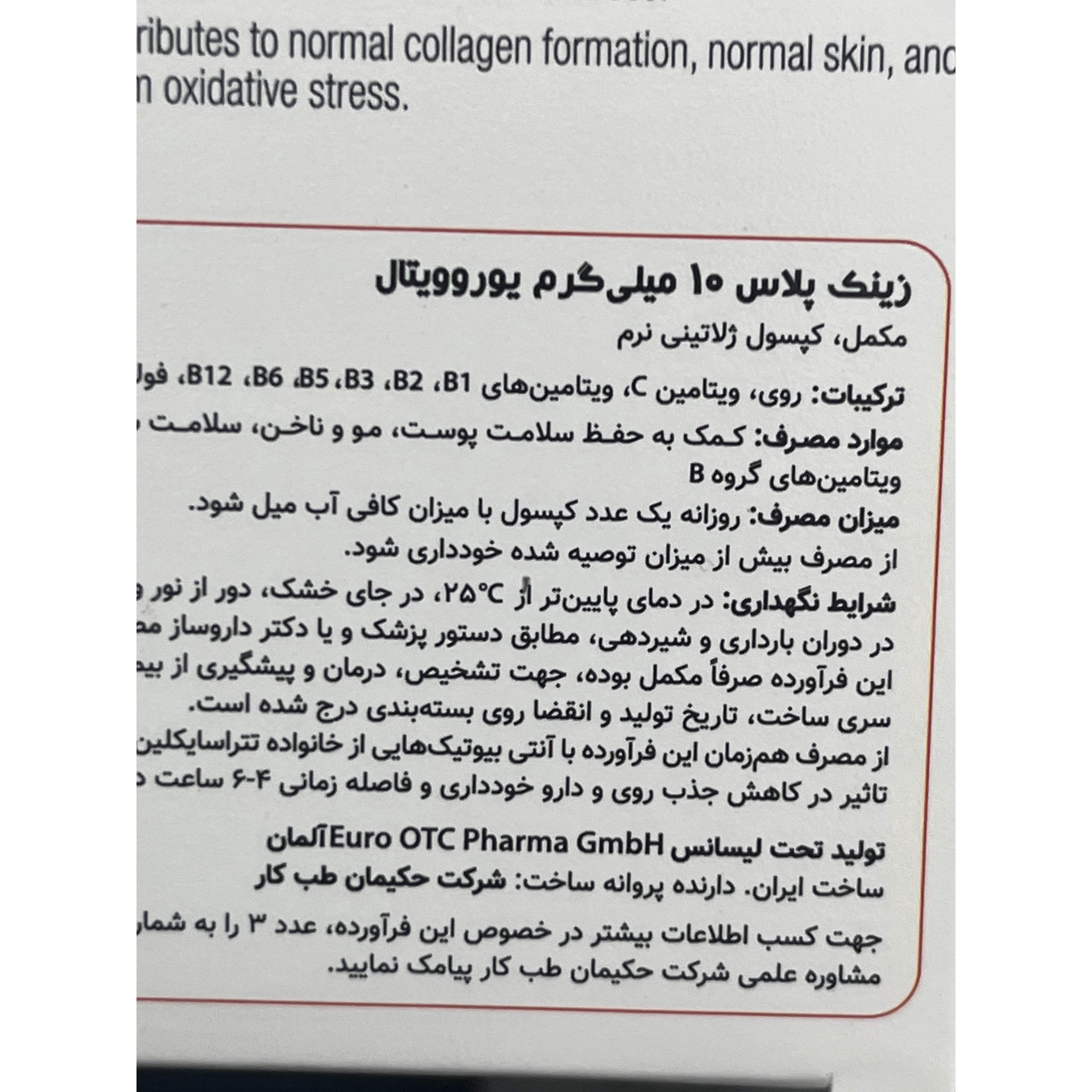 کپسول زینک پلاس 10 میلی گرم یوروویتال 60 عدد کمک به حفظ سلامت پوست، مو و ناخن