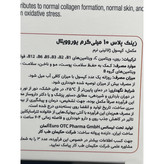 کپسول زینک پلاس 10 میلی گرم یوروویتال 60 عدد کمک به حفظ سلامت پوست، مو و ناخن