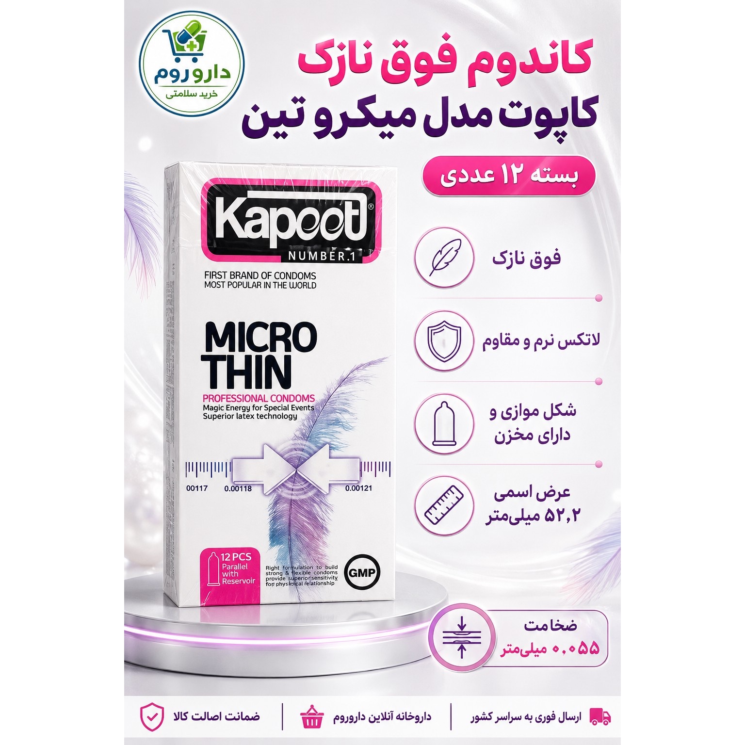 کاندوم فوق نازک کاپوت مدل میکرو تین بسته 12 عددی