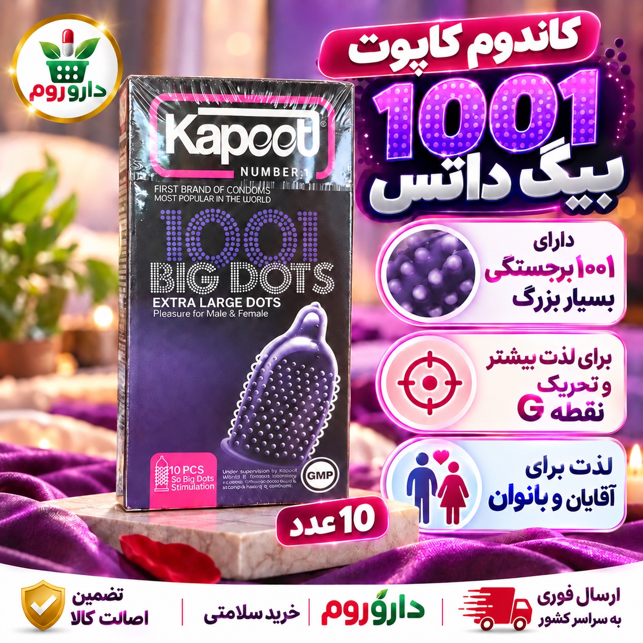 کاندوم کاپوت 1001 بیگ داتس خارهای بسیار بزرگ 10 عدد