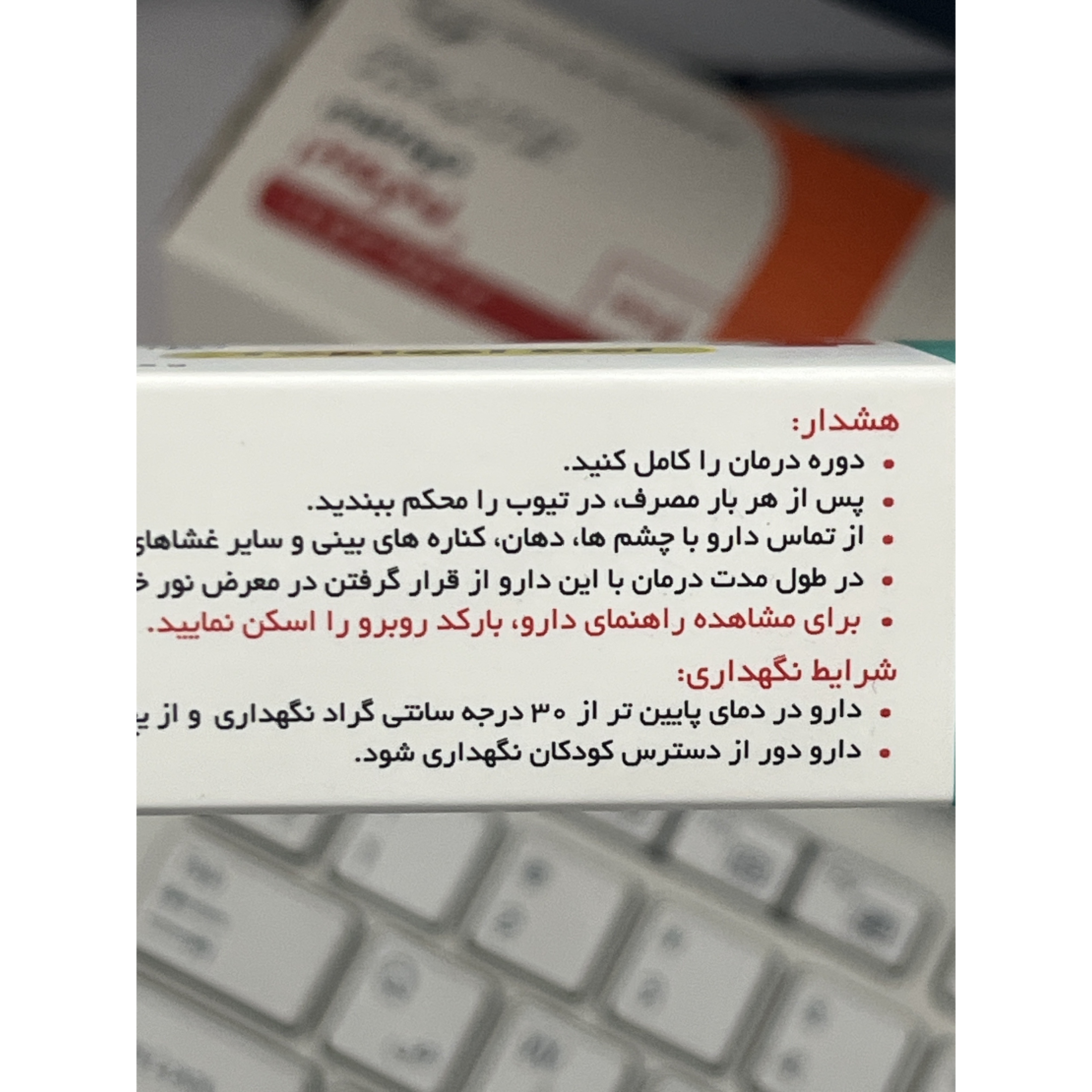 ژل آکنومیس 30 گرم