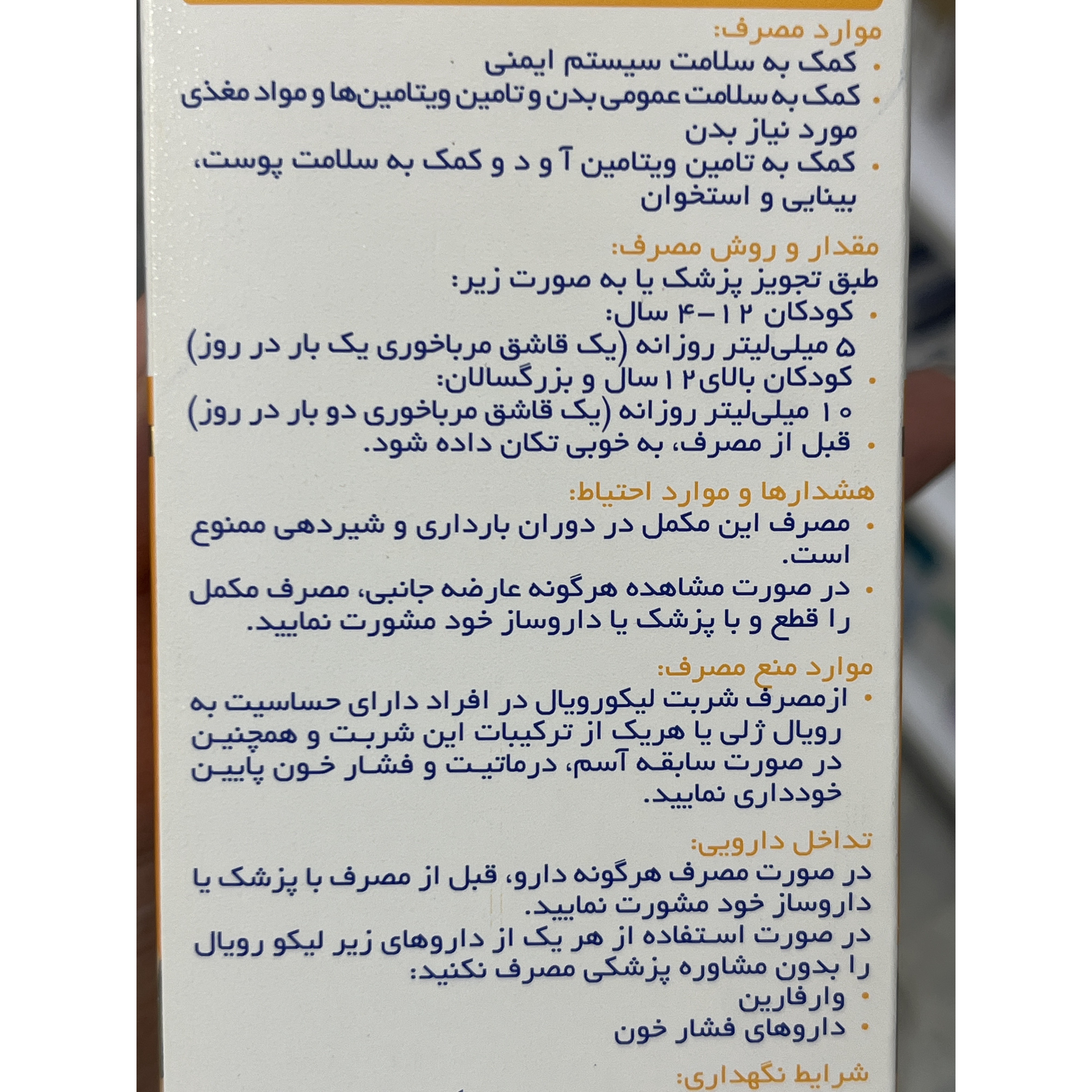 شربت لیکو رویال حاوی رویال ژلی و مولتی ویتامین با طعم آناناس 250 میلی لیتر