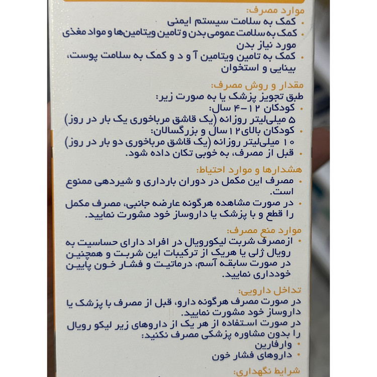 شربت لیکو رویال حاوی رویال ژلی و مولتی ویتامین با طعم آناناس 250 میلی لیتر