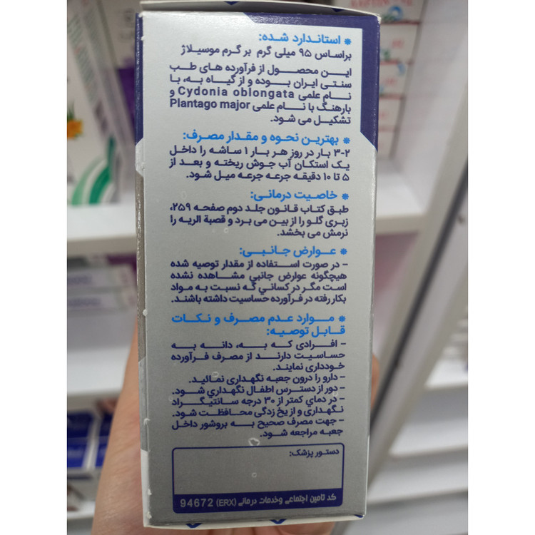 پودر گیاهی روتاراموند دایموند برای تسکین سرفه، گلودرد و گرفتگی صدا 10 ساشه
