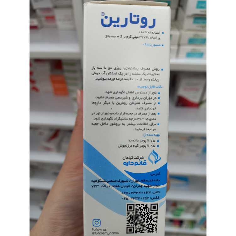 ساشه روتارین قائم دارو برای تسکین سرفه و گلودرد 10 عددی
