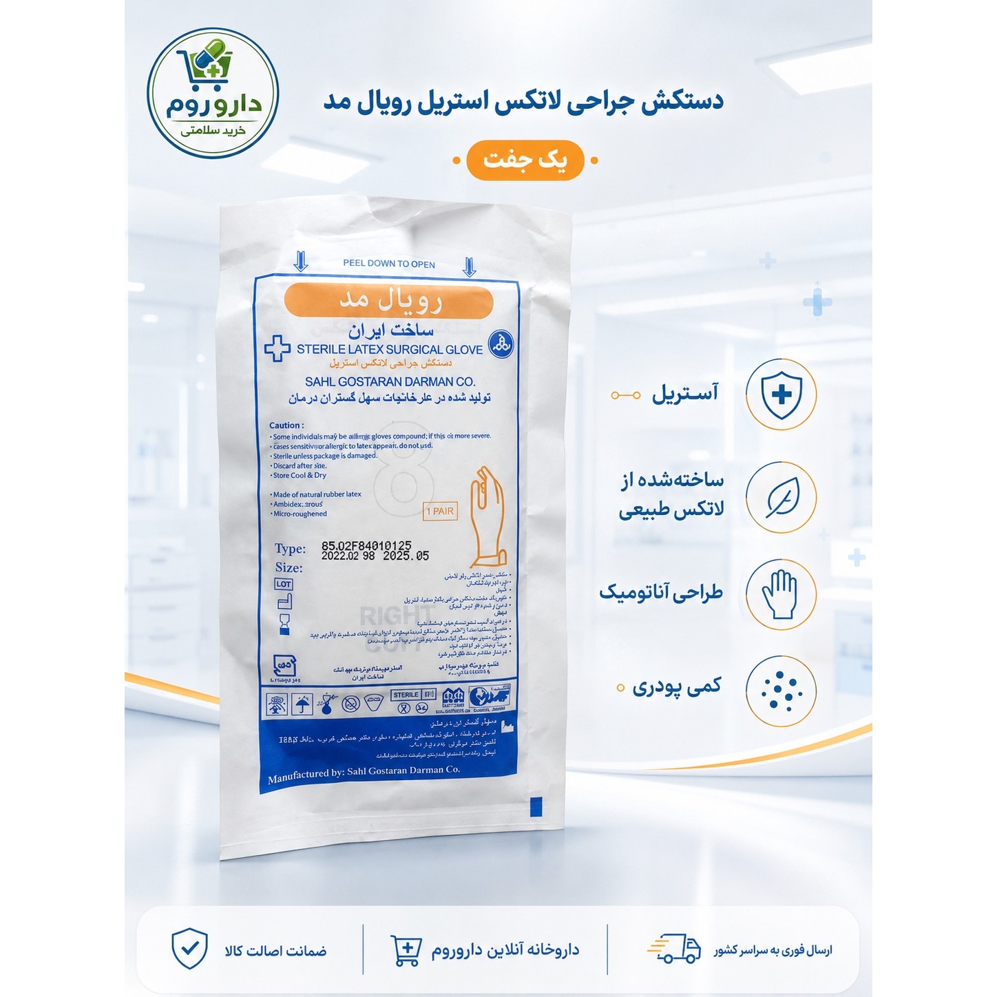 دستکش جراحی لاتکس استریل رویال مد یک جفت سایز 8