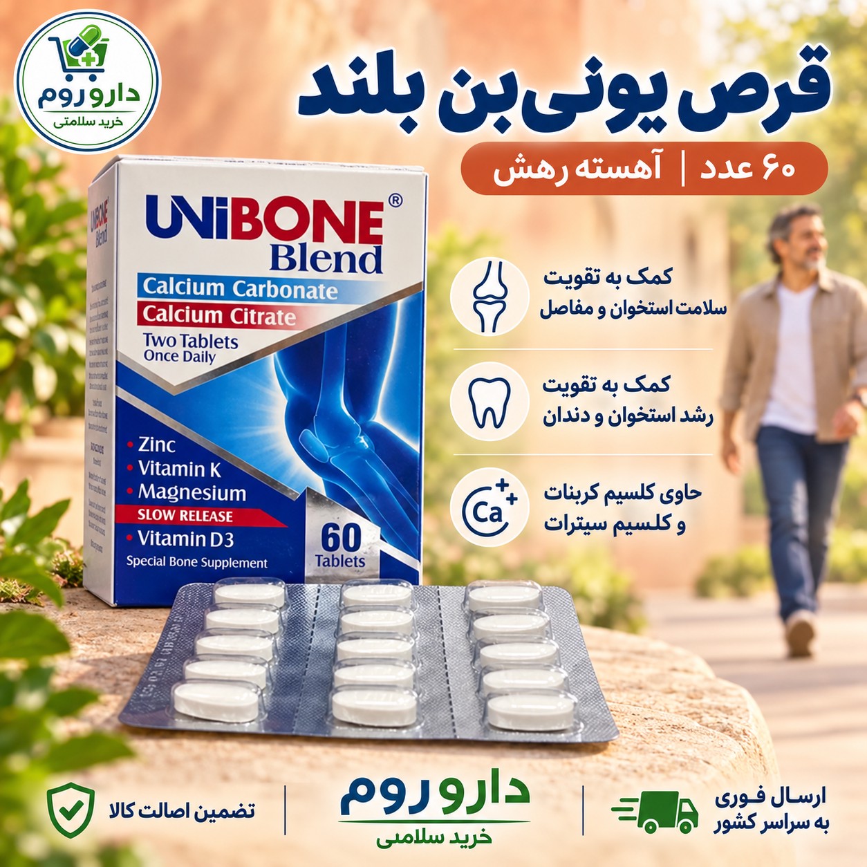قرص یونی بن تقویت استخوان و مفاصل 60 عددی